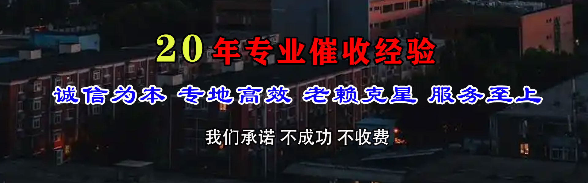 广元讨债公司
